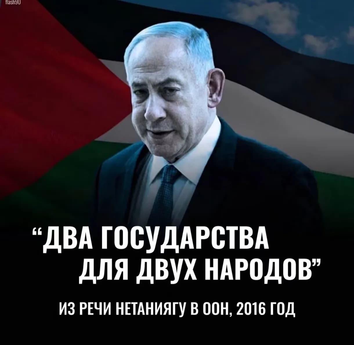 Единственный, кто заявил о готовности создать палестинское государство в своей речи в Бар-Илане, — это Биньямин Нетаниягу.