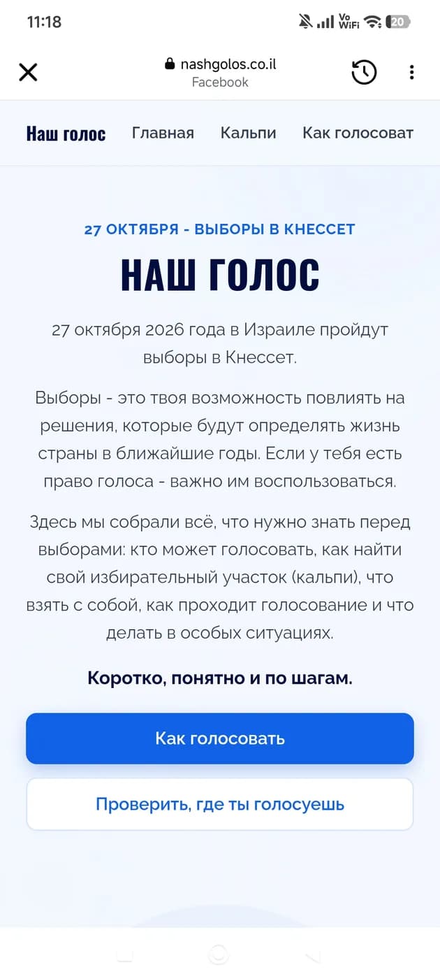 https://nashgolos.co.il/ Не знаете где голосуете? Проверьте по ссылке👇🏻👇🏻👇🏻✅
