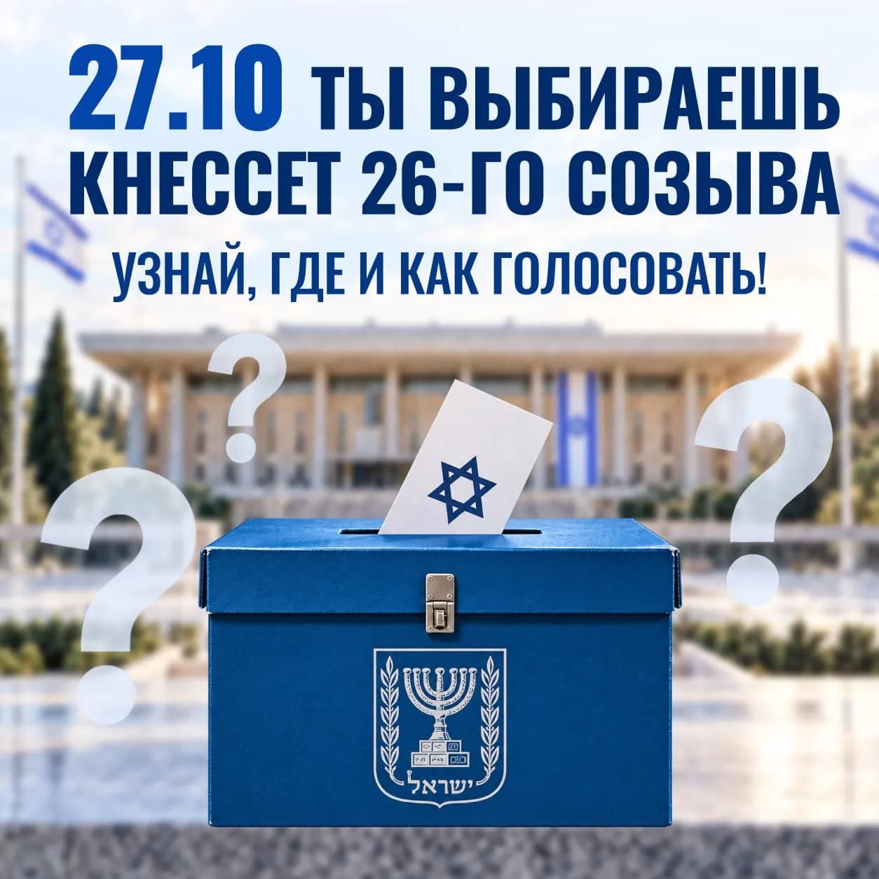 Не знаешь, где и как проголосовать? Мы поможем!