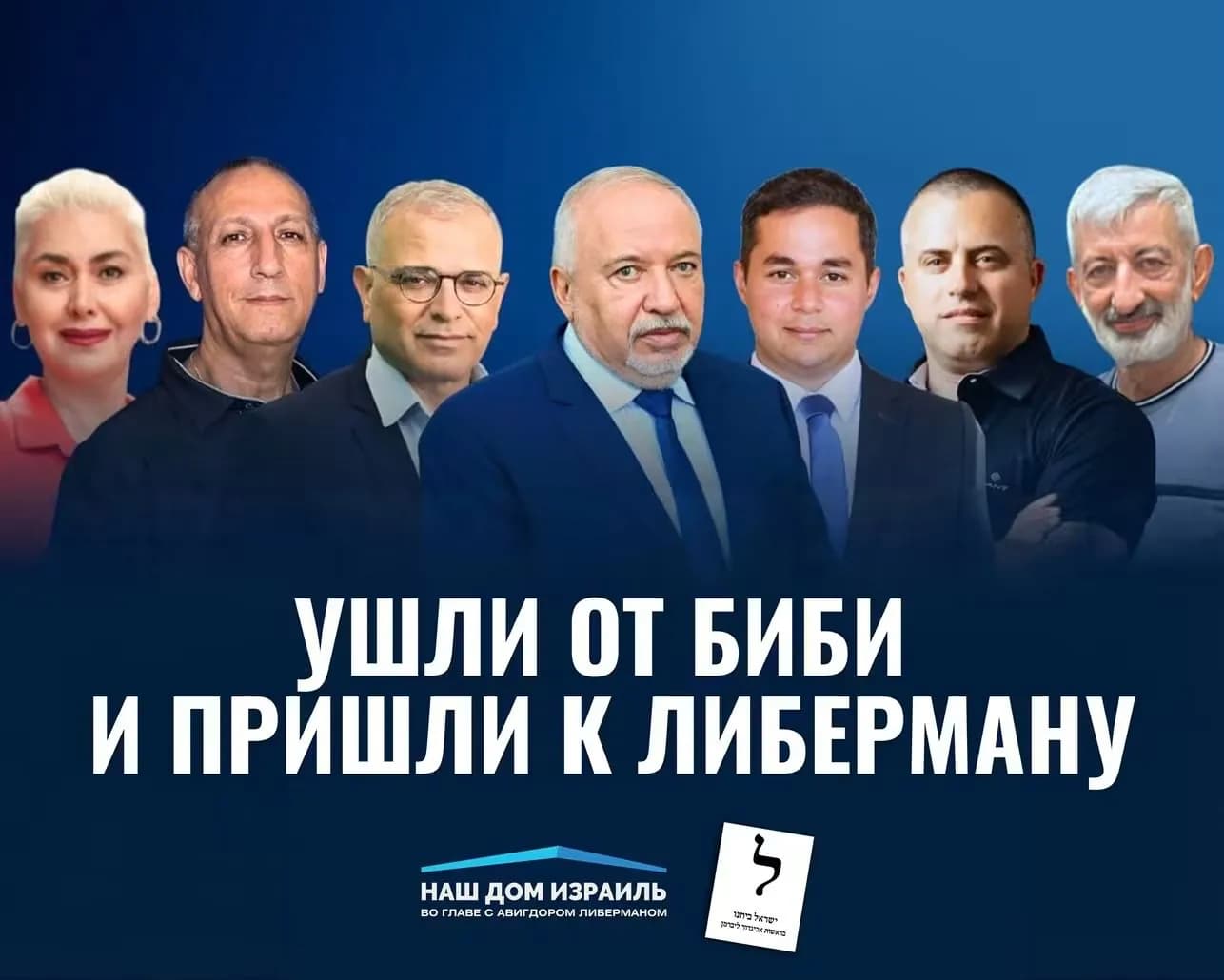 Сторонники «Ликуда» переходят в «Наш дом Израиль»