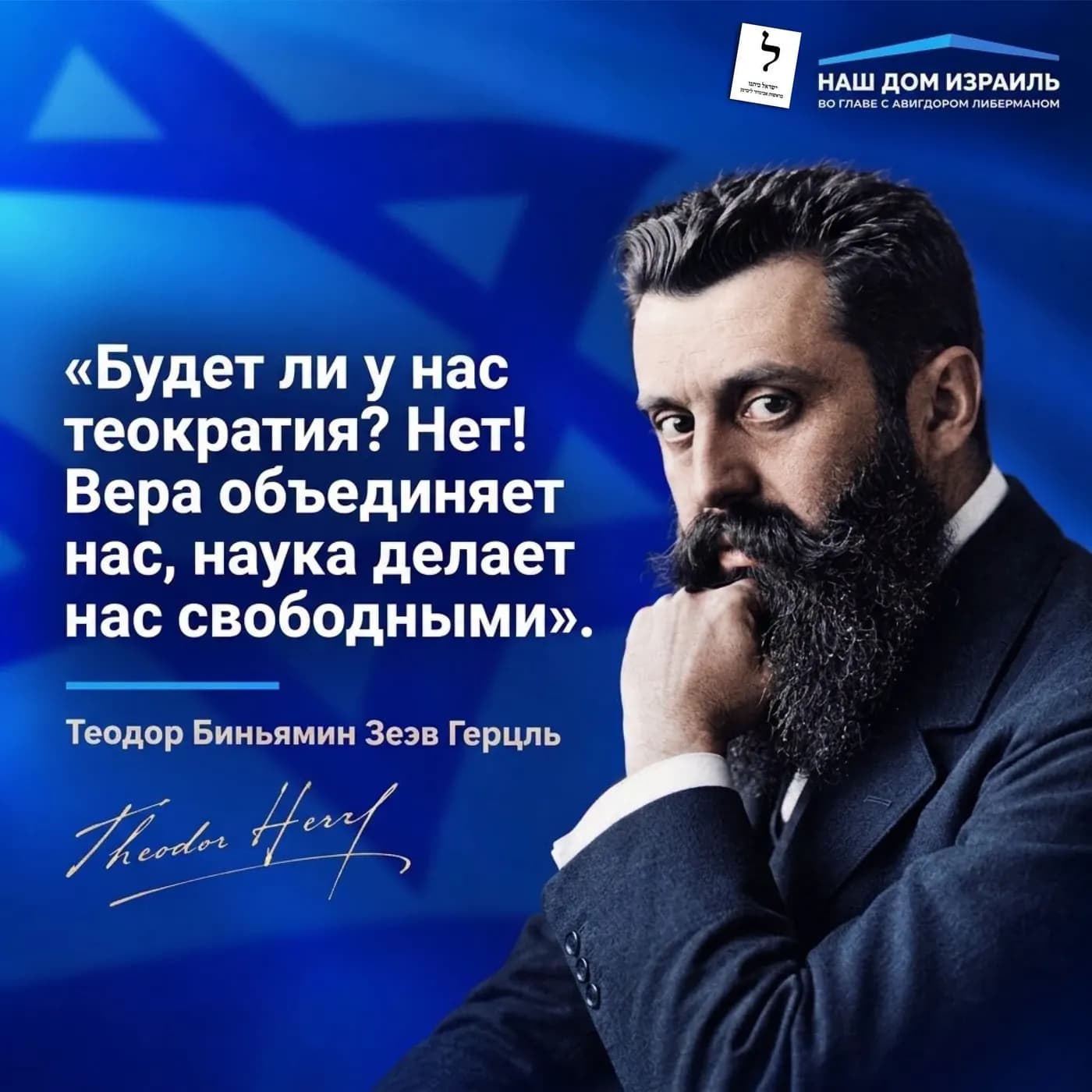 Теодор Герцль более 130 лет назад ясно сформулировал, каким он видел еврейское государство.